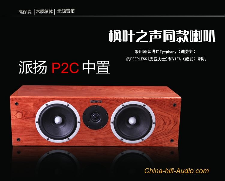 PAIYON P2C audiophile home theater center speaker hifi audio Peerless vifa